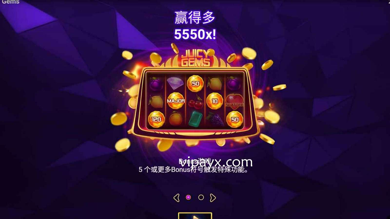 爱游戏《多汁宝石》玩法规则与奖金详解