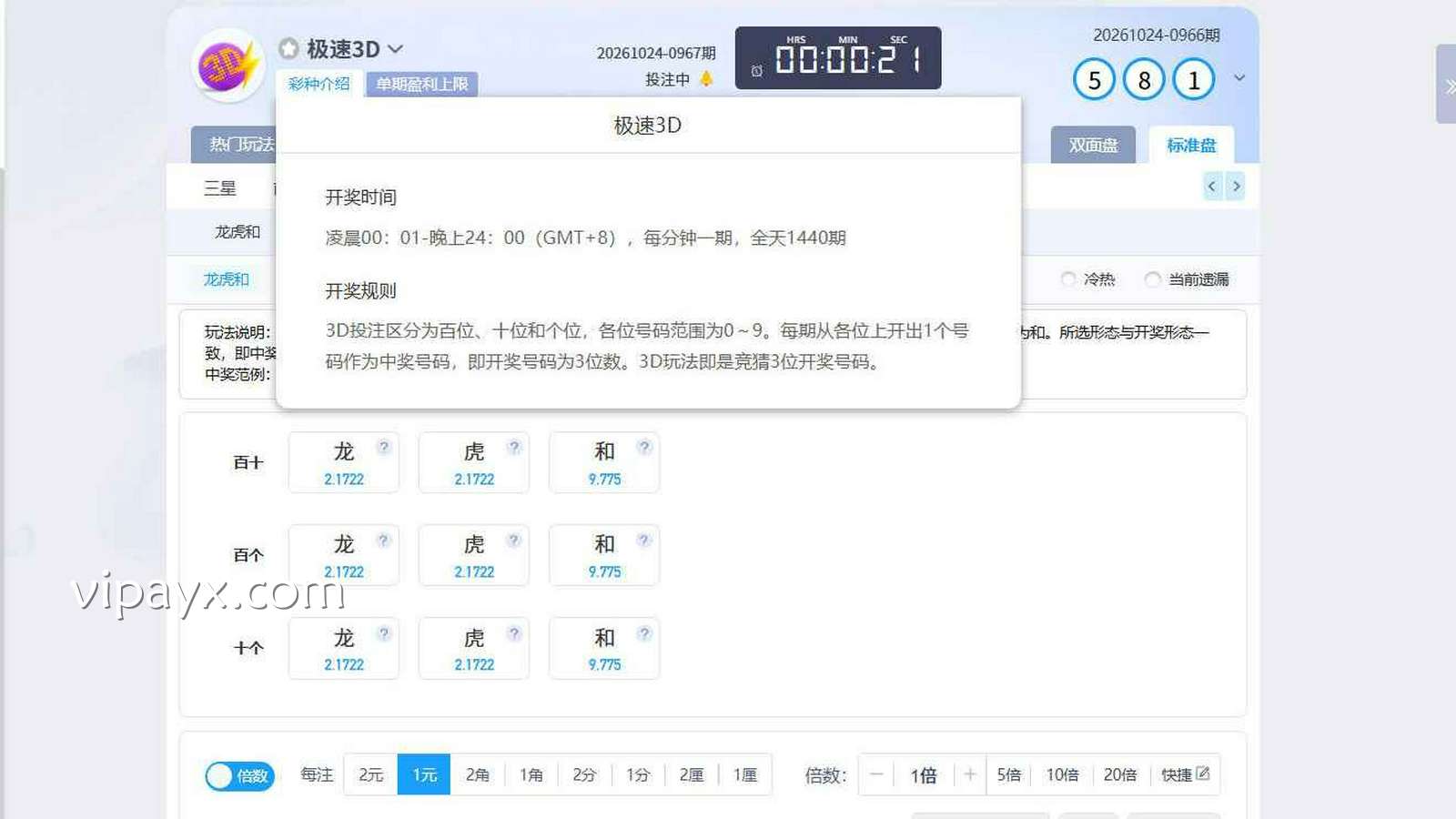 爱游戏《极速3D》龙虎和玩法规则详解：百十、百个、十个怎么判？