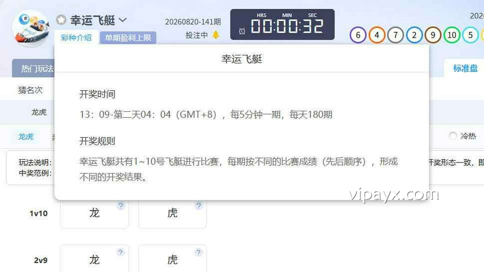 爱游戏 | 《幸运飞艇》开奖时间