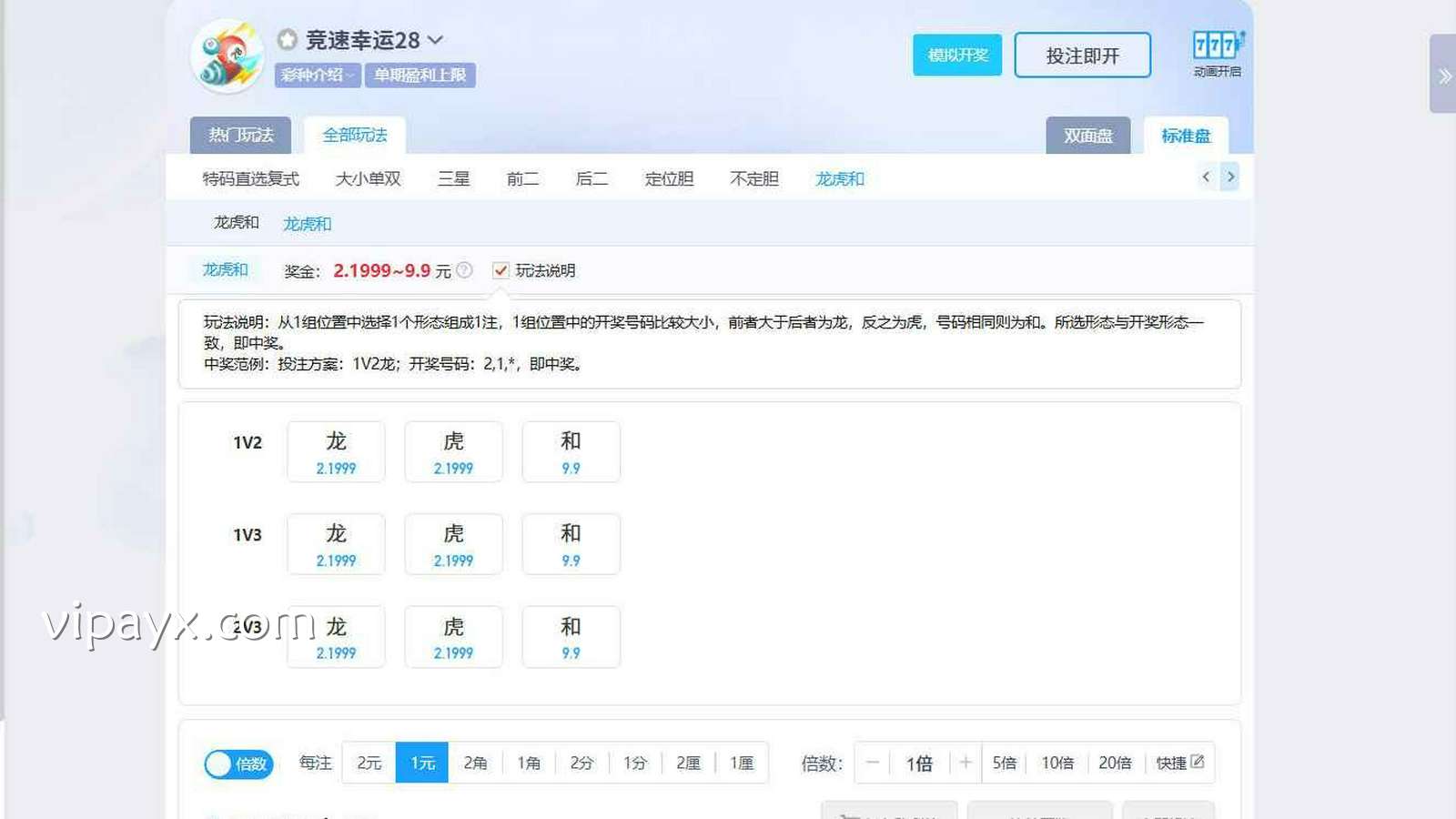 爱游戏 | 《竞速幸运28》龙虎和玩法界面