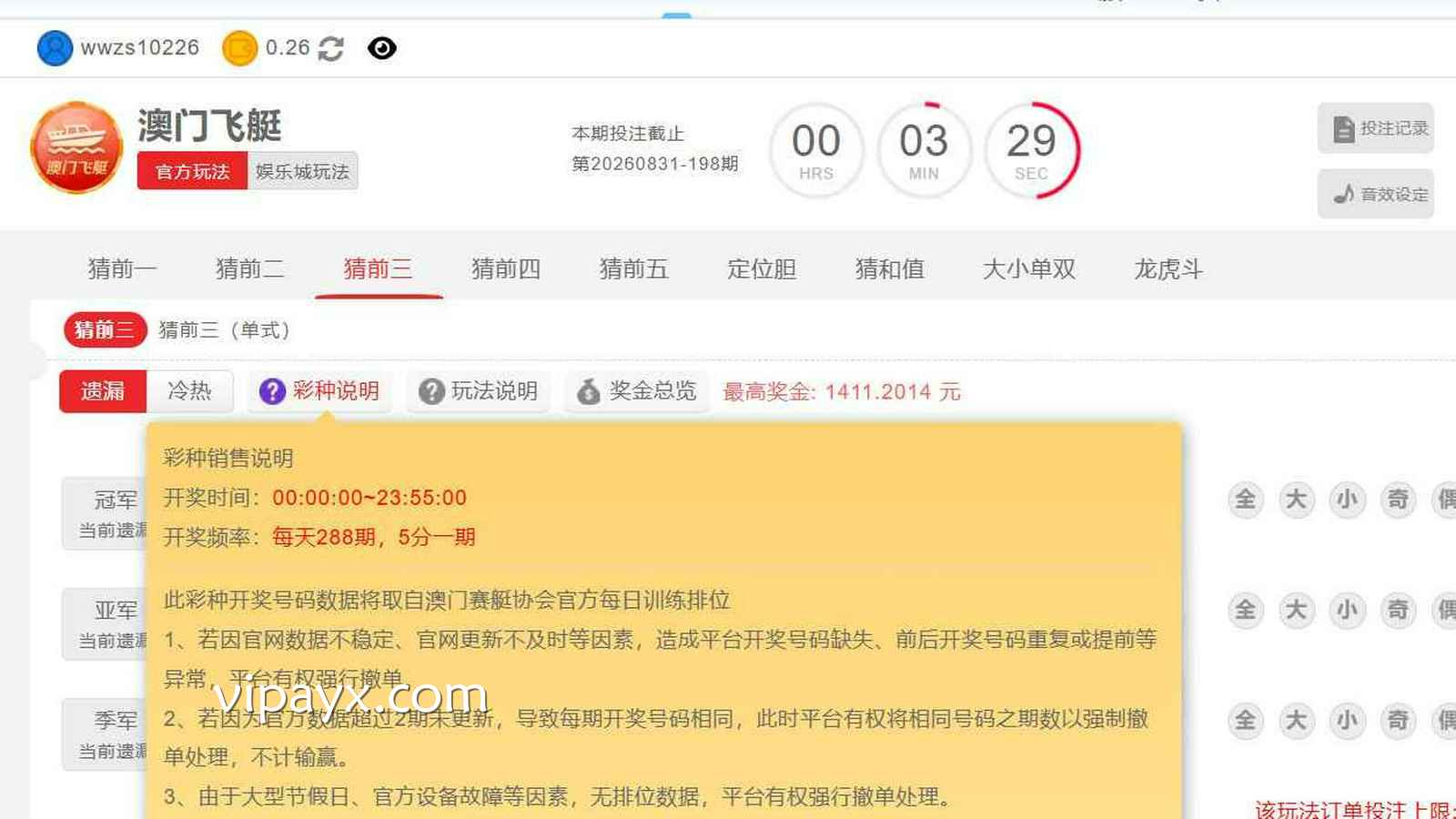 爱游戏 | 《澳门飞艇》开奖时间