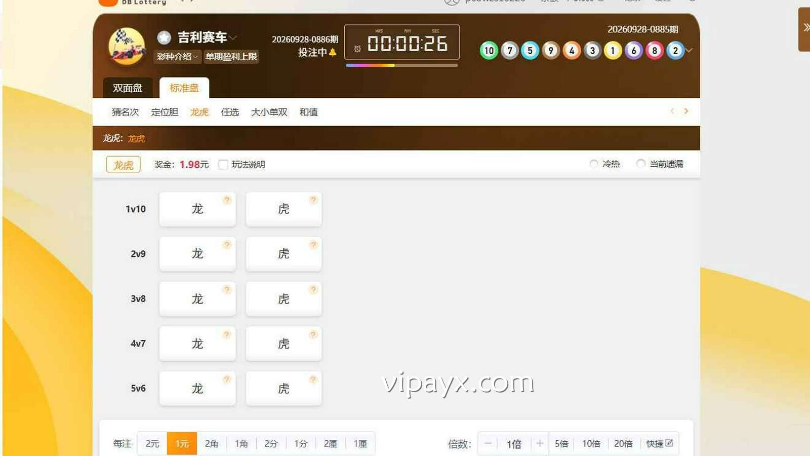 爱游戏 | 《吉利赛车》龙虎玩法界面