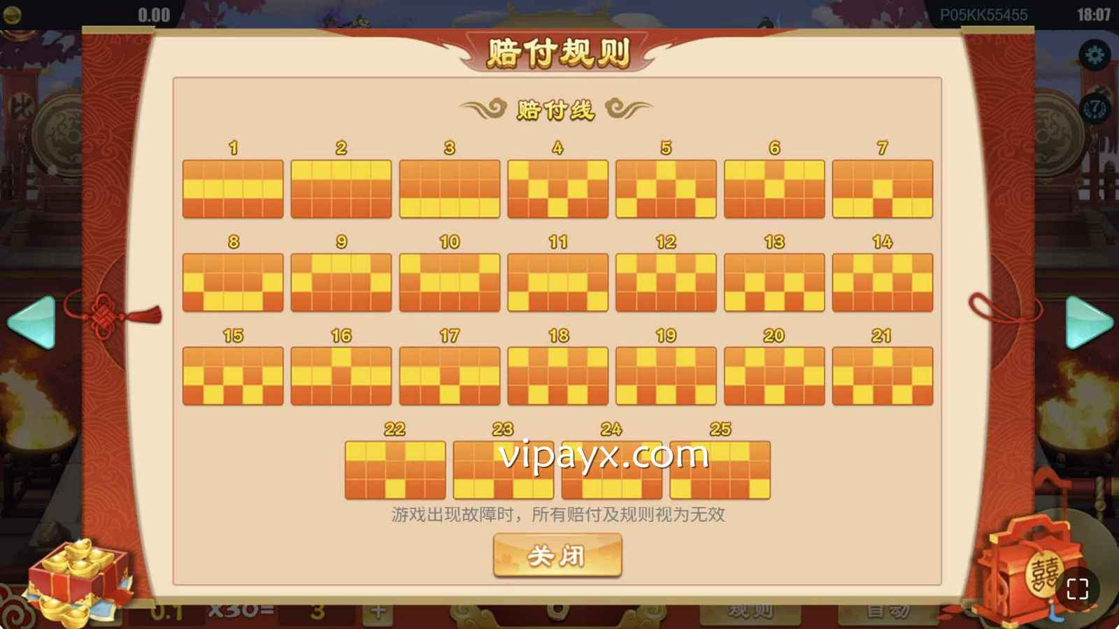 爱游戏 | 《比武招亲》老虎机赢奖线