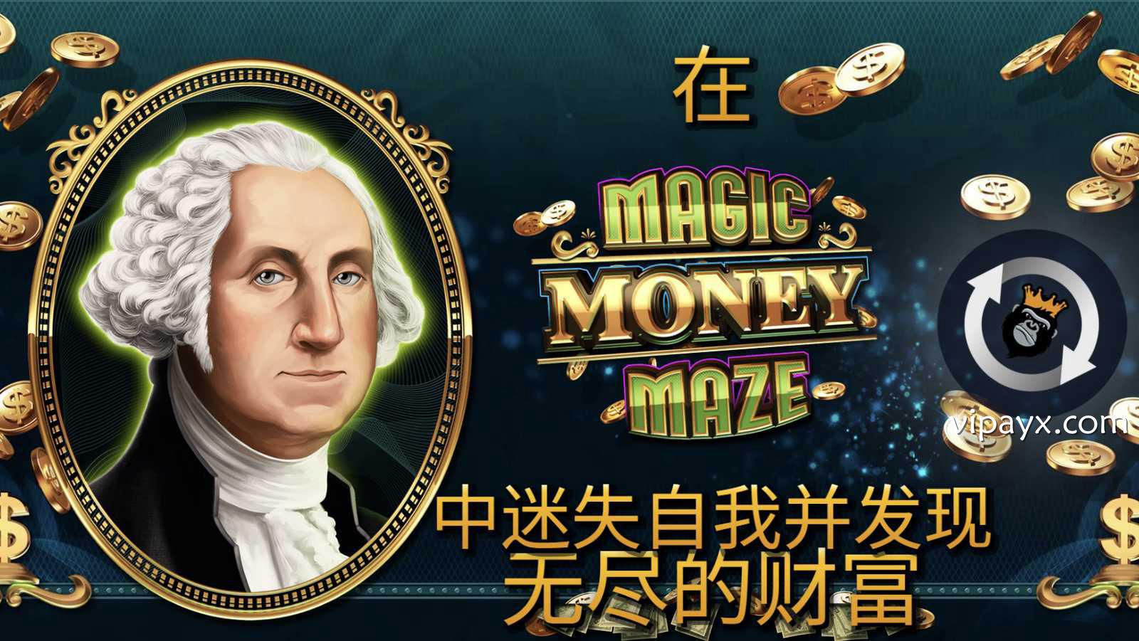 爱游戏 | 魔幻钱迷宫