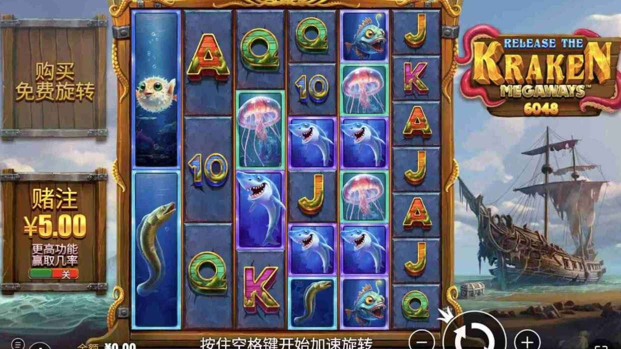 爱游戏体育PP电子老虎机《解放大海怪》Megaways来袭！