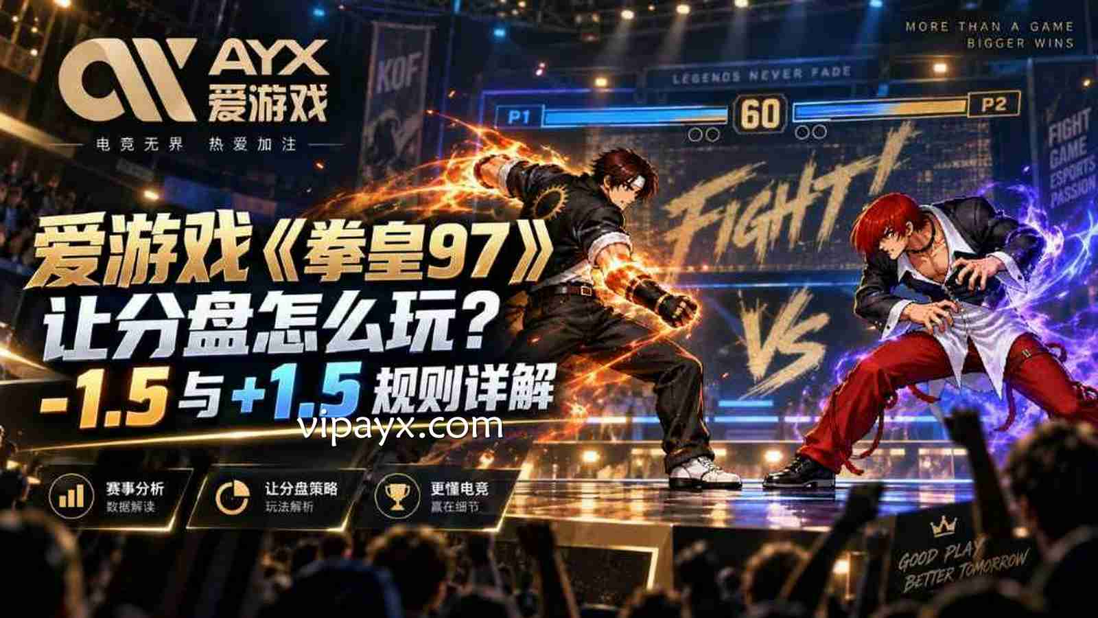 爱游戏《拳皇97》让分盘规则：抢5、抢7、抢10怎么算？