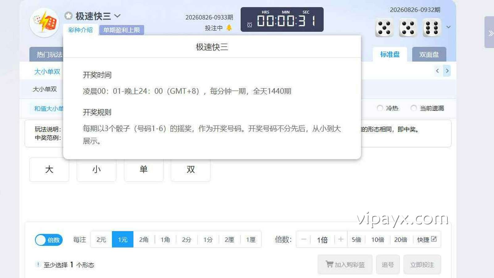 爱游戏《极速快三》和值大小单双玩法规则详解