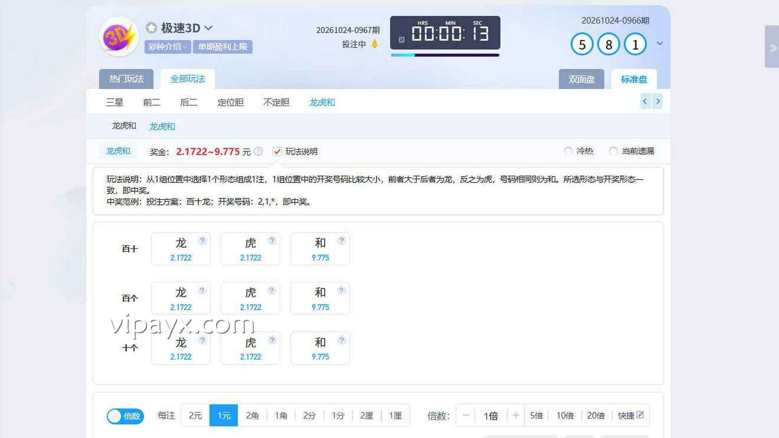爱游戏 | 《极速3D》龙虎和玩法界面