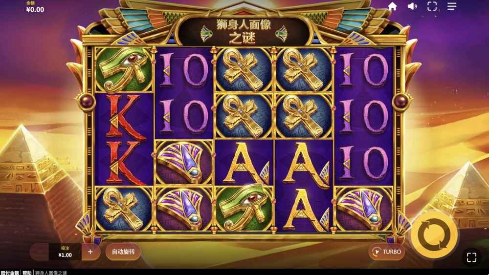 爱游戏 | 狮身人面像之谜