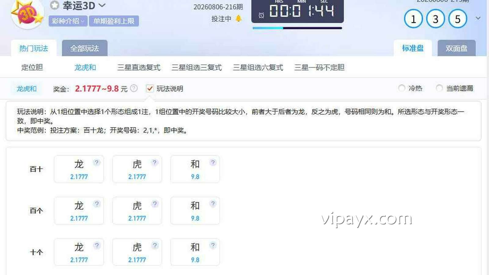 爱游戏彩票 | 《幸运3D》龙虎和玩法界面