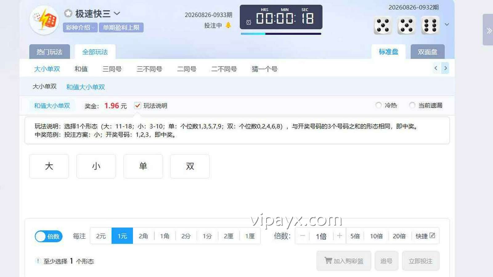 爱游戏 | 彩票《极速快三》和值大小单双玩法界面