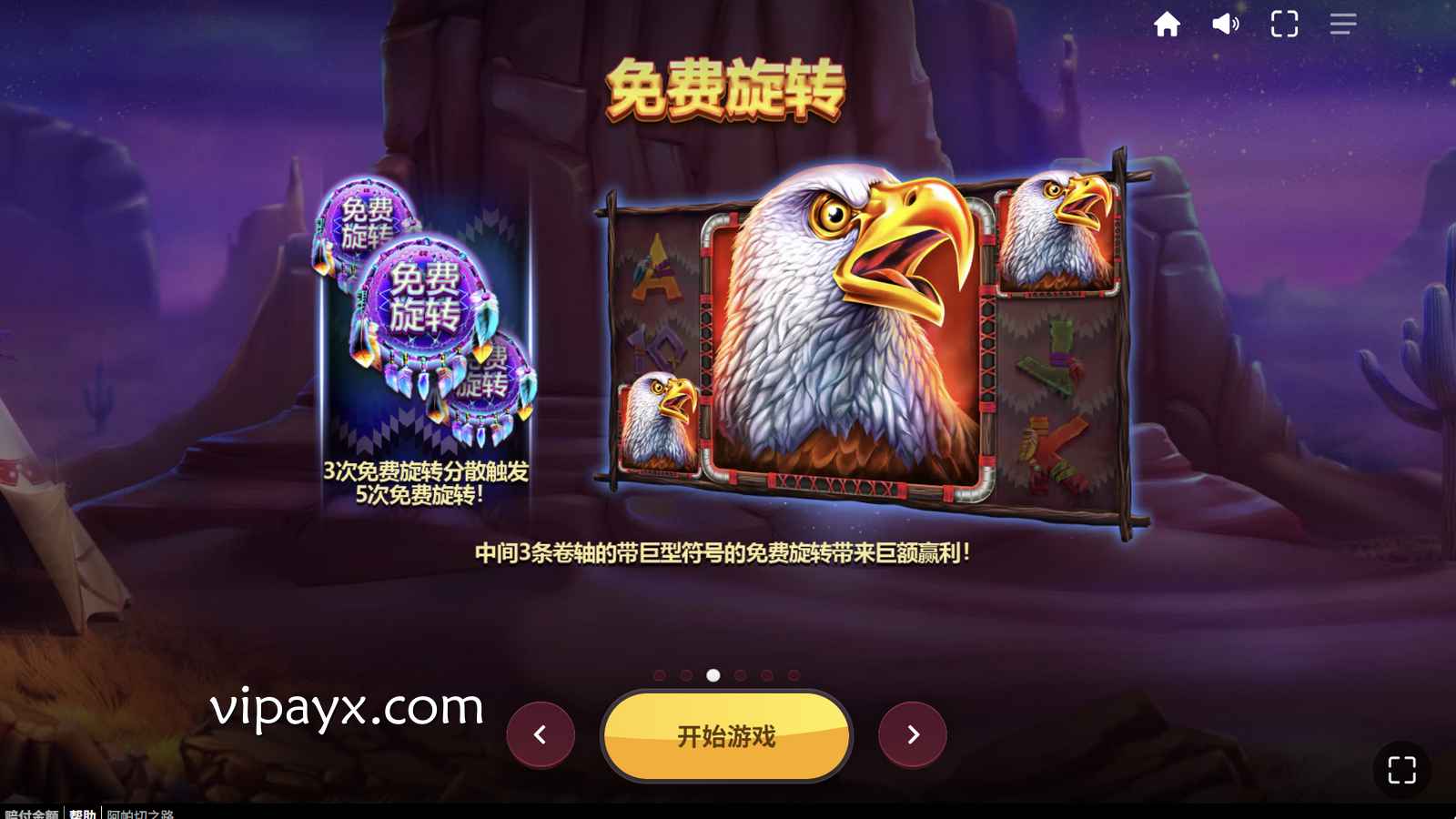 爱游戏 | 阿帕切之路免费旋转模式