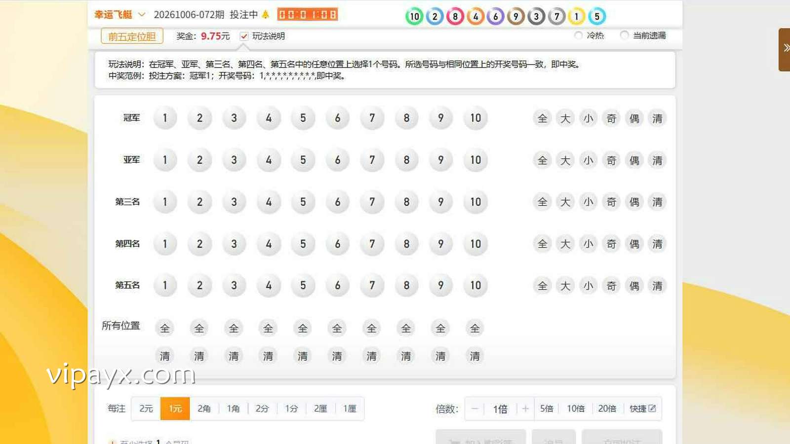 爱游戏彩票《幸运飞艇》定位胆怎么玩？前五定位胆规则详解