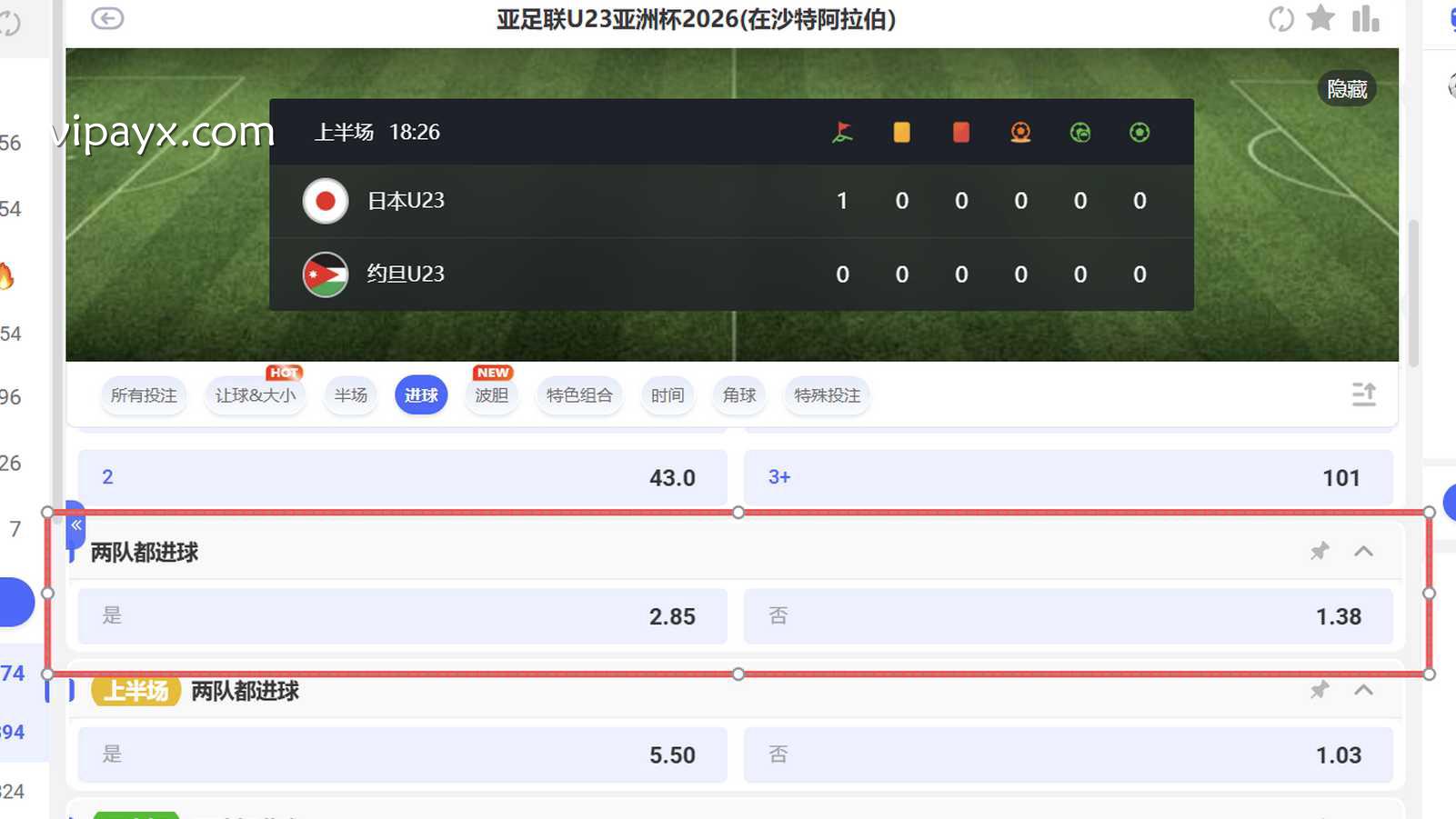 爱游戏足球投注教学：双方进球怎么玩？玩法与结算方式全解析
