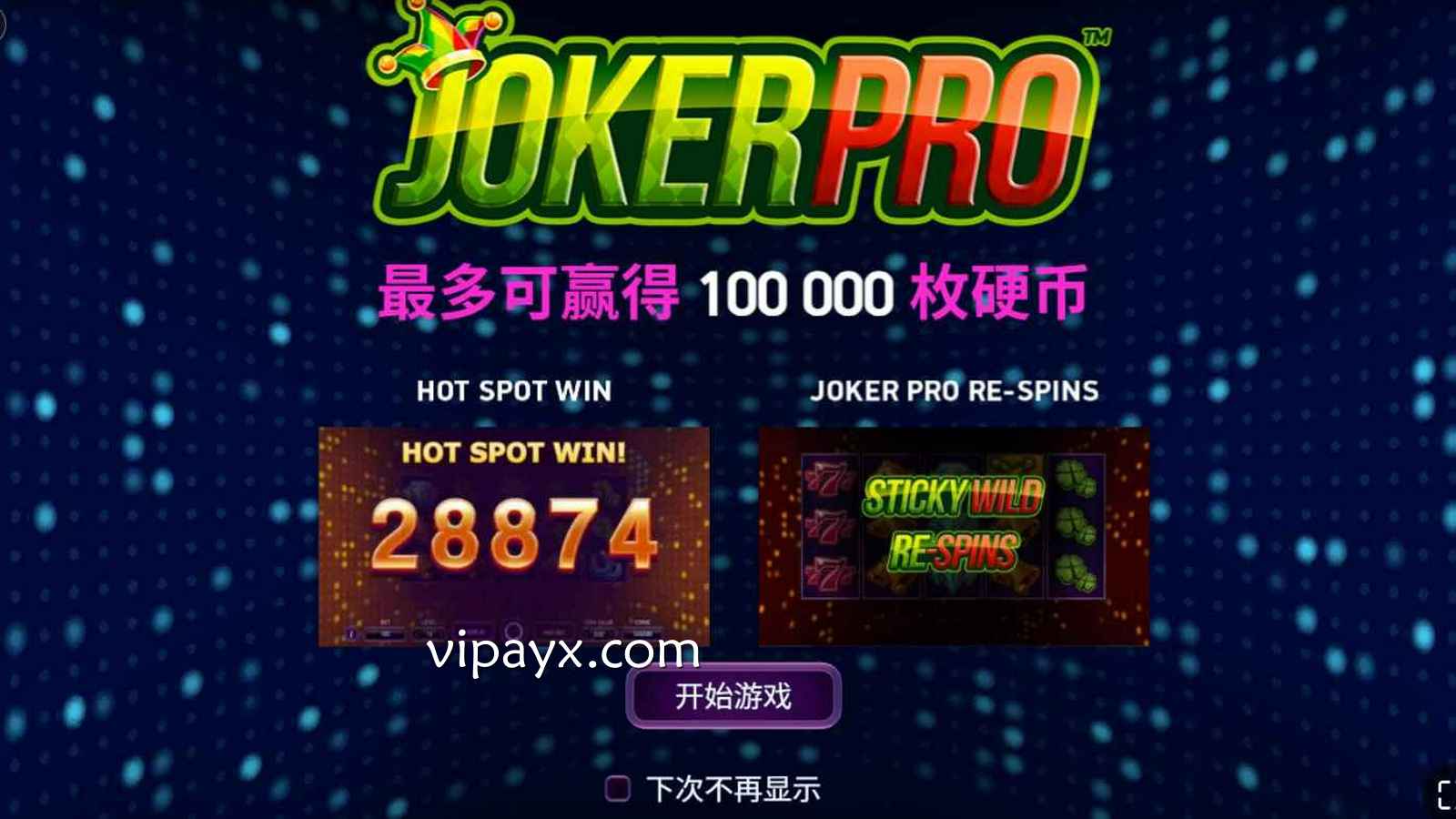爱游戏NetEnt电子《小丑专业版》玩法规则全面解析