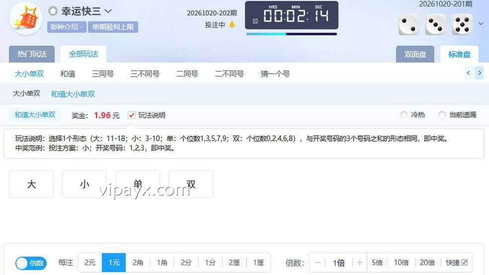 爱游戏 | 《幸运快三》大小单双玩法界面