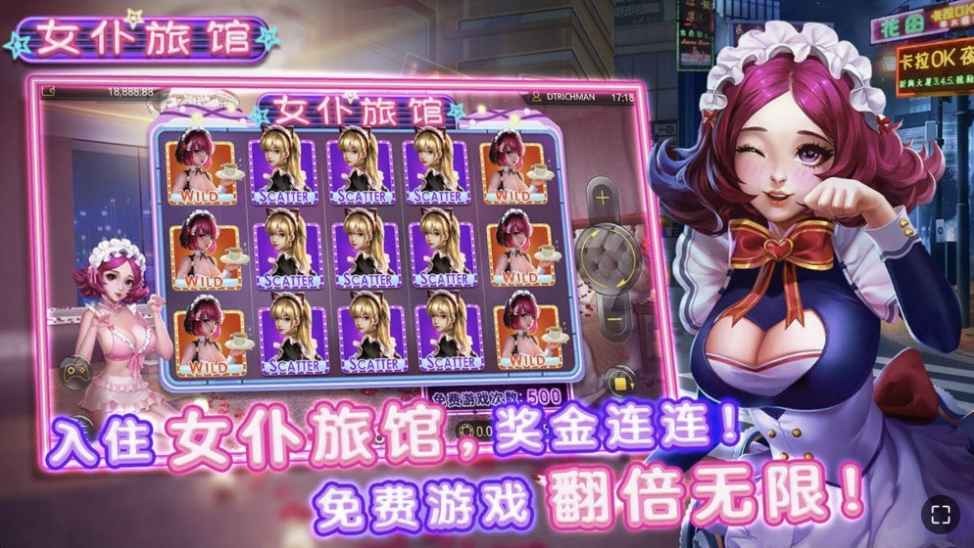 爱游戏电子热门推荐：LGD老虎机游戏《女仆旅馆》玩法解析