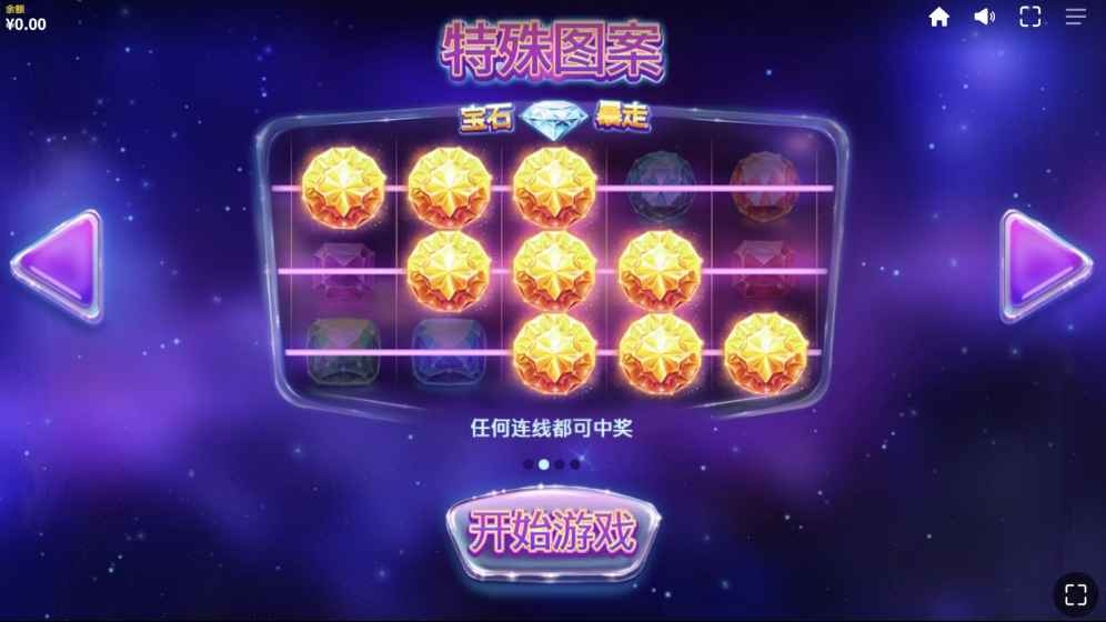 爱游戏红虎电子宝石暴走玩法规则详解