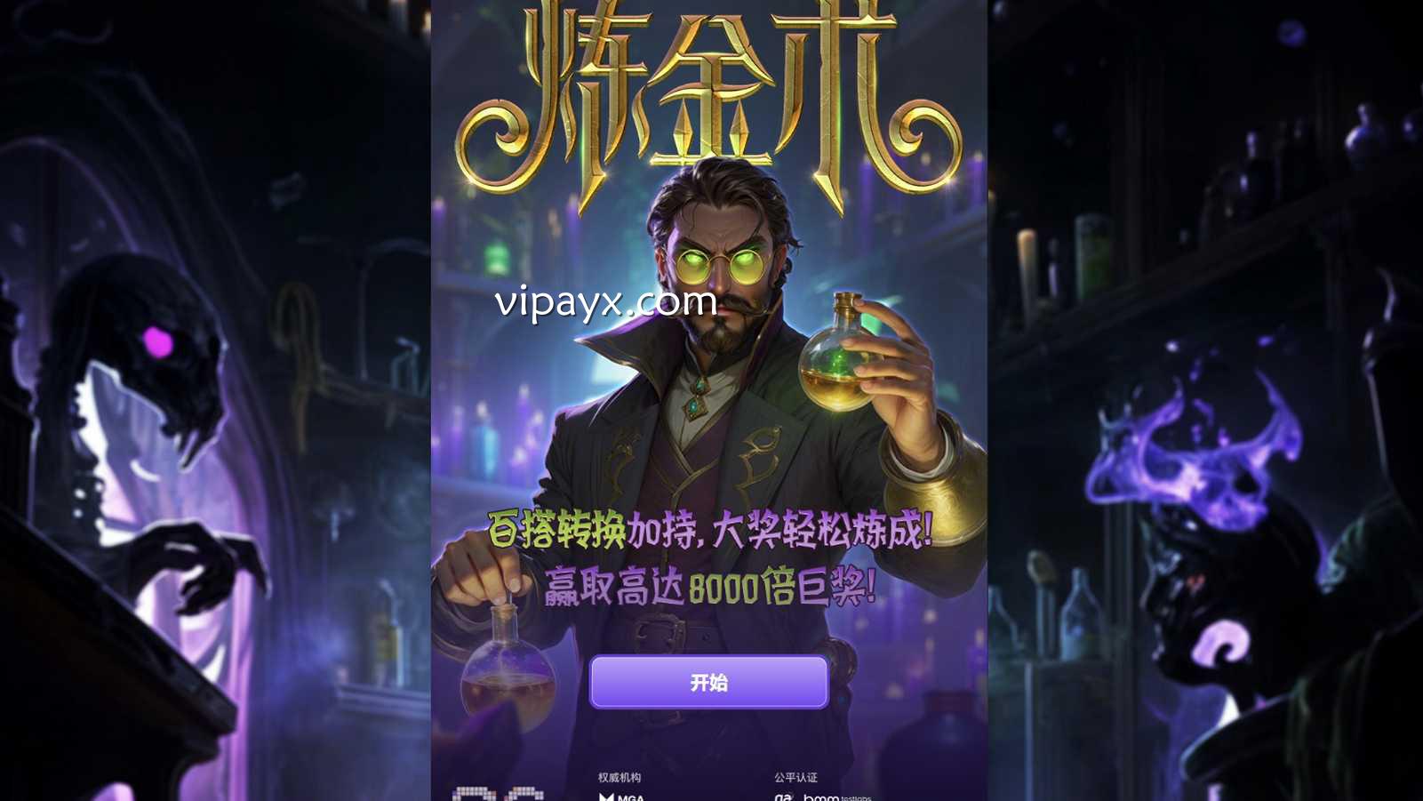 爱游戏 | 炼金术老虎机