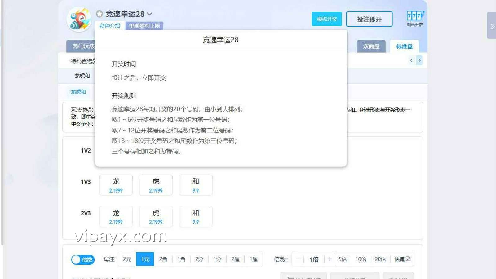 爱游戏《竞速幸运28》龙虎和玩法详解：开奖与中奖规则