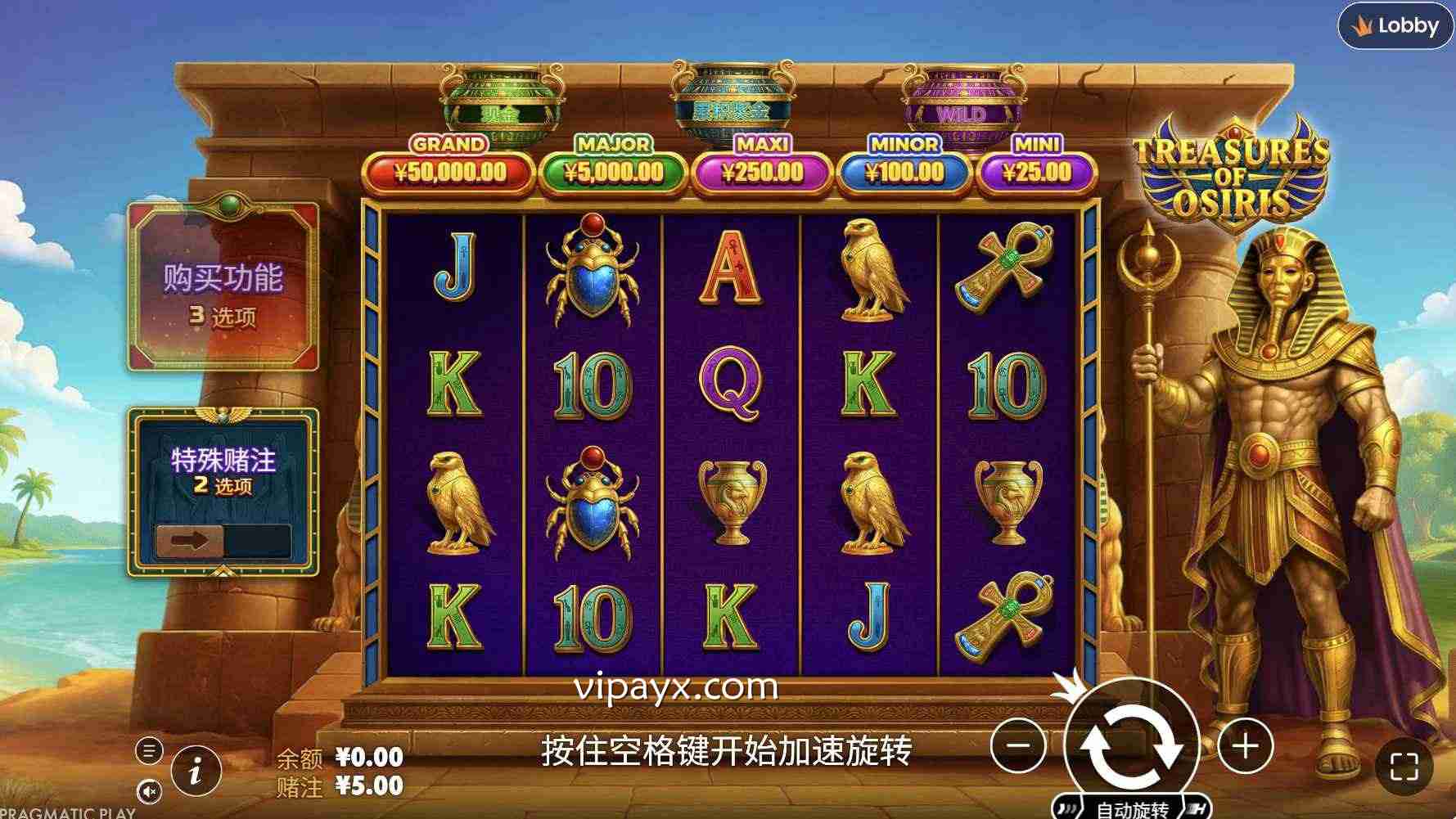 爱游戏 | PP电子奥西里斯秘宝游戏界面