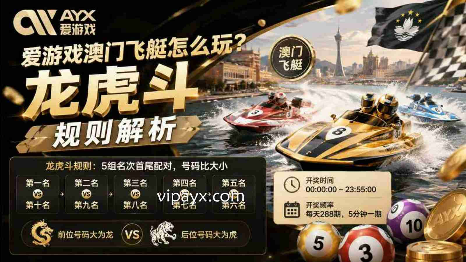 爱游戏《澳门飞艇》怎么玩？龙虎斗规则解析