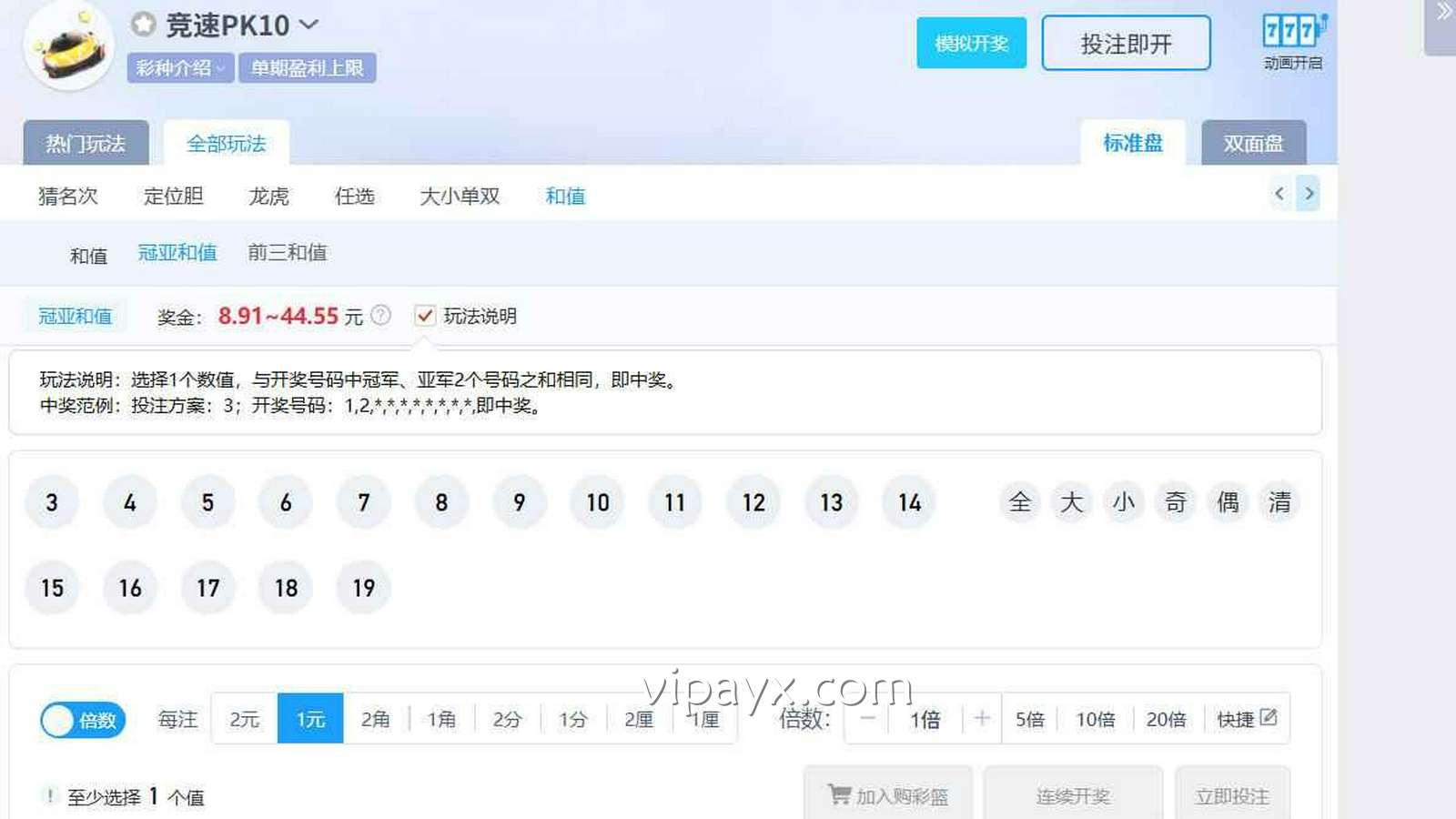 爱游戏 | 《竞速PK10》冠亚和值玩法界面