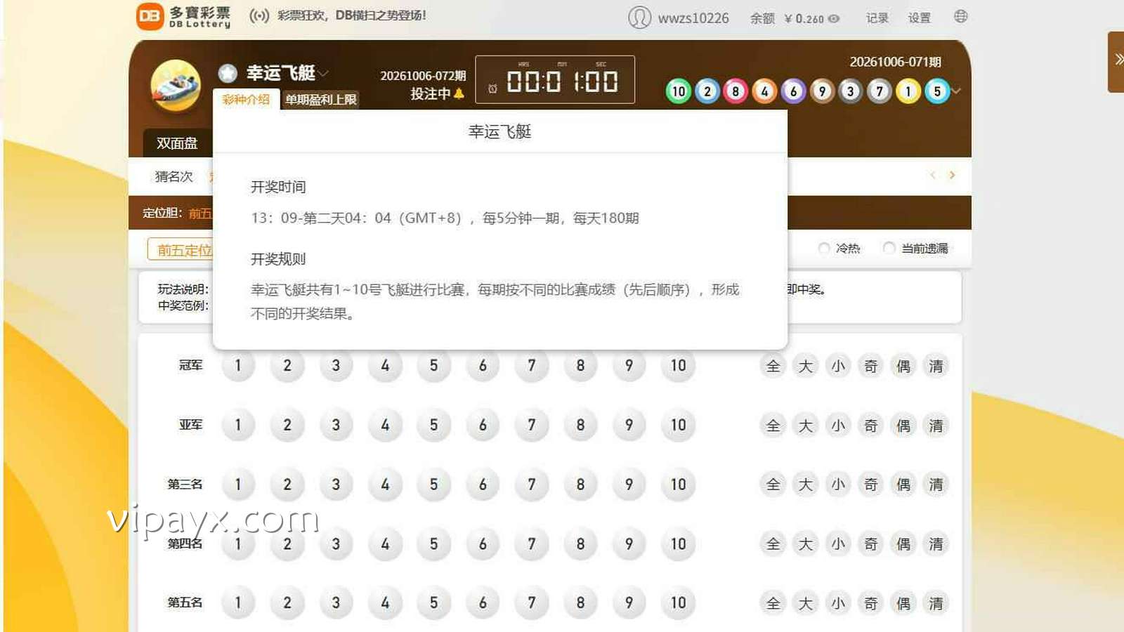 爱游戏 | 彩票《幸运飞艇》开奖时间