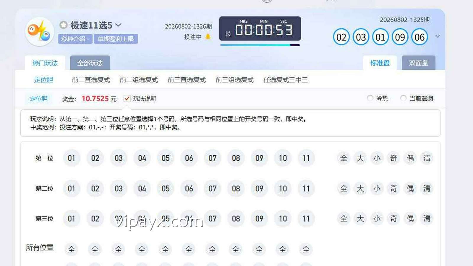 爱游戏 | 《极速十一选五》定位胆玩法盘面图
